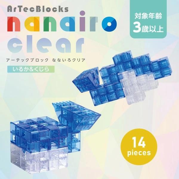 Artecブロックなないろクリア ミニパックＢ（イルカ＆くじら） おもちゃ パズル プレゼント 知育玩具 幼児 子ども artecblock 日本製 アーテック プレゼント | アーテックブロック | 01