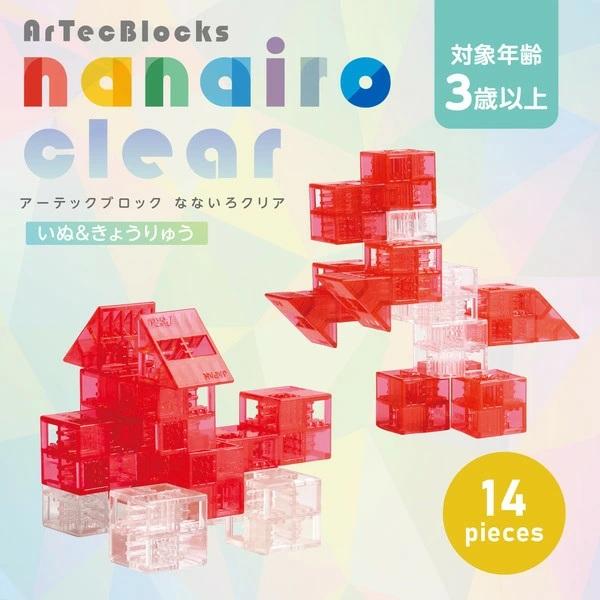 Artecブロックなないろクリア ミニパックＣ（犬＆恐竜）おもちゃ パズル プレゼント 知育玩具 幼児 子ども artecblock 日本製 アーテック プレゼント | アーテックブロック | 01