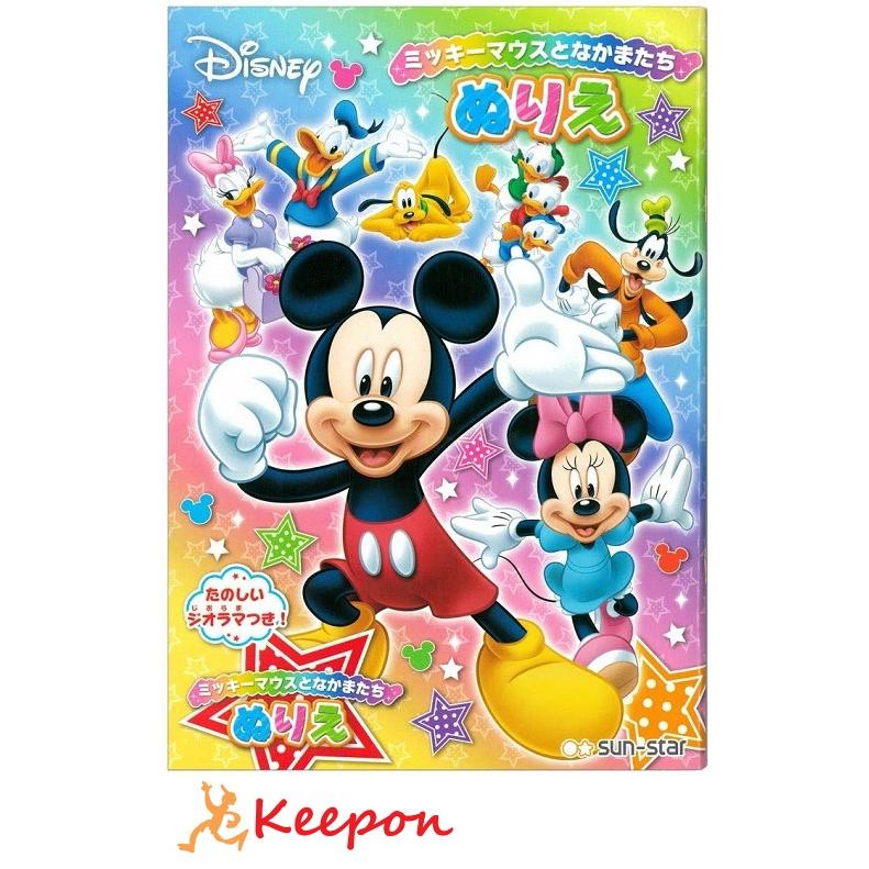 B5ぬりえ ディズニー ミッキーマウス メール便可能 サンスター文具 塗り絵 162 299 キープオンyahoo ショップ 通販 Yahoo ショッピング