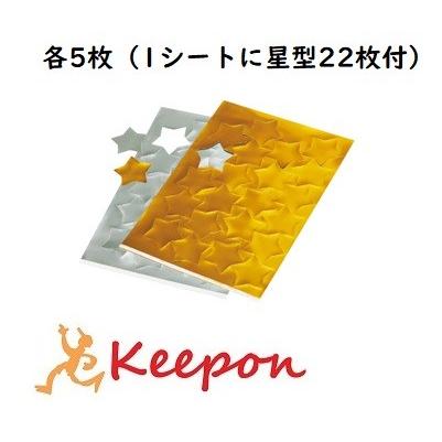 星 大セット 各5枚（1シートに星型22枚付）(メール便可) 七夕 たなばた 飾り付け おりがみ 金 銀 スター | 