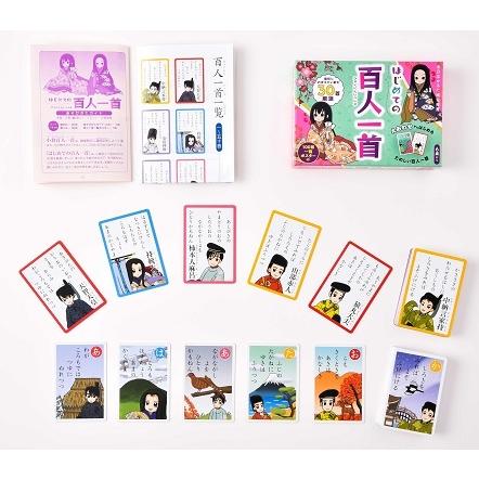 はじめての百人一首（新装版） 幻冬舎 百人一首 お正月 かるた