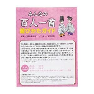 みんなの百人一首 幻冬舎　カードゲーム |  | 01