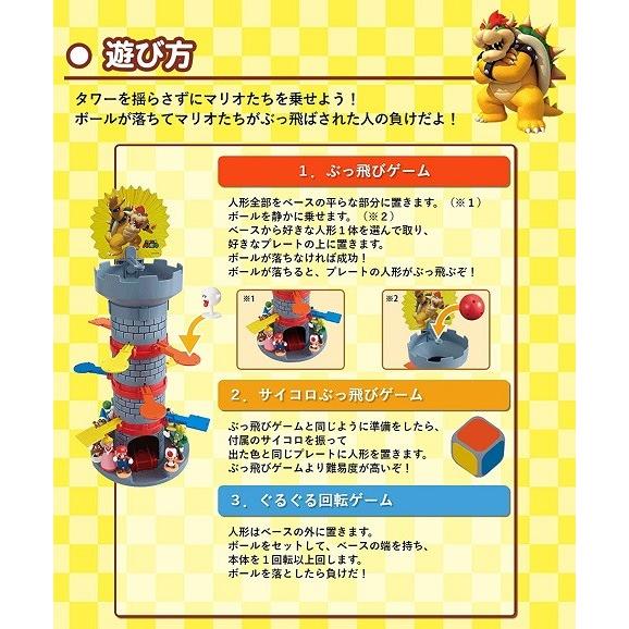 スーパーマリオ ぶっ飛びタワーゲーム エポック社 おもちゃ ゲーム |  | 02