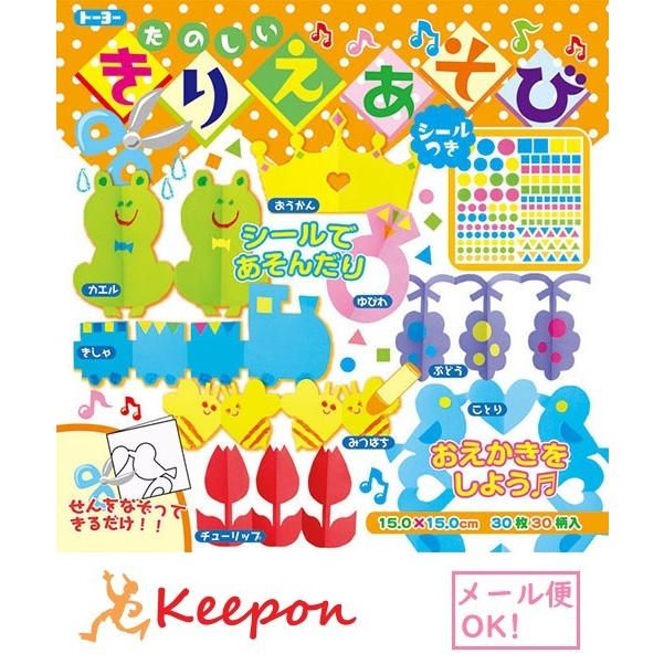 たのしいきりえあそび(12個までメール便可) 工作 折り紙 おりがみ トーヨー 切り絵｜keepon