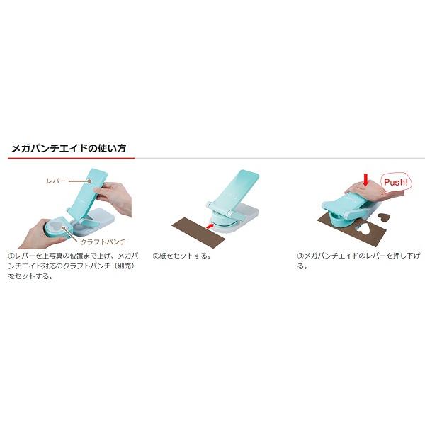 メガパンチエイド クラフトパンチ特大専用 工作 カール事務器 型抜き