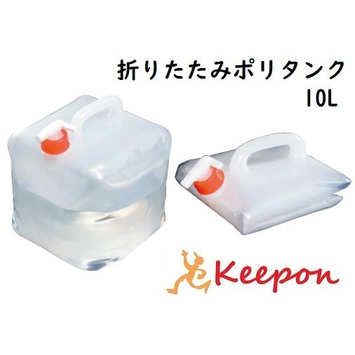 折りたたみポリタンク 10L　防災 避難 水 持ち運び グッズ | 