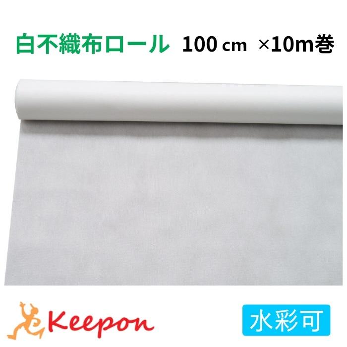 【個人宅不可】白不織布ロール（水彩可）100cm×10ｍ巻 アーテック 製作素材 zoom 背景 衣装作り 幼稚園 保育園 手作り 無地 ぼかし 着色 水彩絵の具 小学校 | 