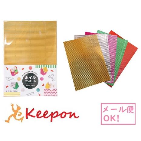 ホイルダンボール 5色セット (3個までメール便可) 　工作 クラフト キラキラ | 