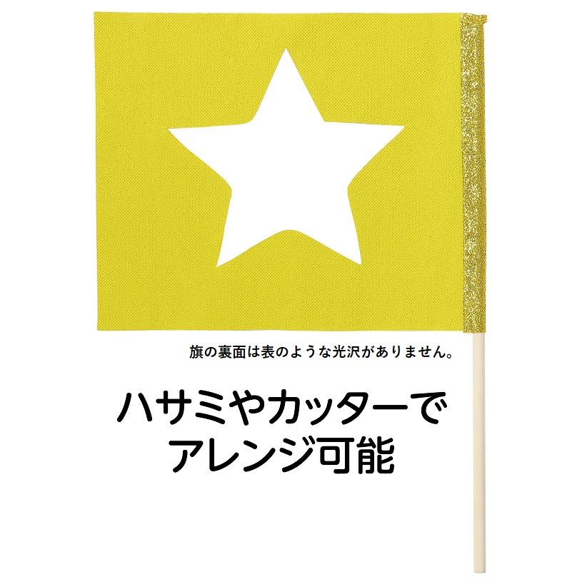 グリッターフラッグ 全3色（5本までメール便可能） アーテック カラー