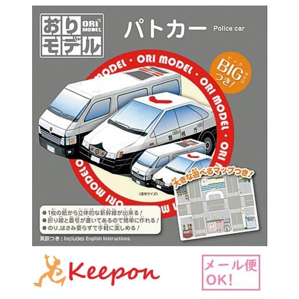 おりモデル パトカー メール便可能 ショウワノート おりがみ 折り紙 乗り物 1 348 キープオンyahoo ショップ 通販 Yahoo ショッピング