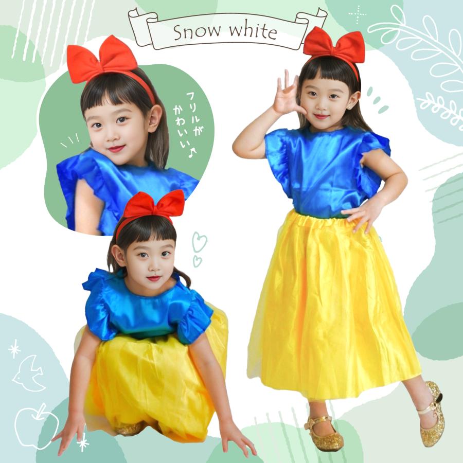 キッズコスプレ衣装 プリンセスドレス スノーホワイト (1個までメール便可) 白雪姫 アーテック 発表会 幼稚園 保育園 子ども 衣装 手作り 園児 幼児 製作 小学生 |  | 01