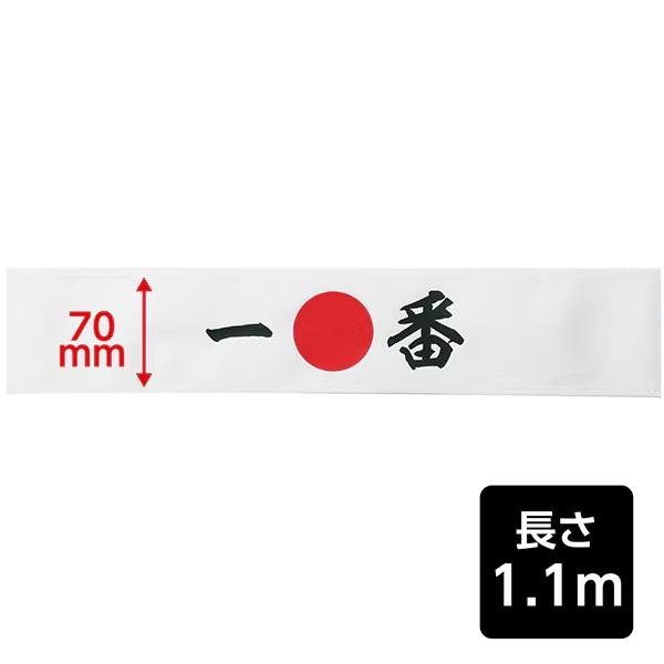 応援はちまき (メール便可) 全7種 アーテック 運動会 応援 ハチマキ