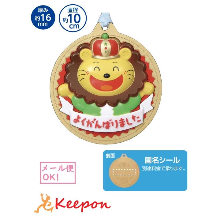 3dビッグメダル ライオン 白箱入 メール便可能 運動 あそび アーテック 名入れ シール 園名 幼稚園 保育園 運動会 体育祭 記念品 15 キープオンyahoo ショップ 通販 Yahoo ショッピング