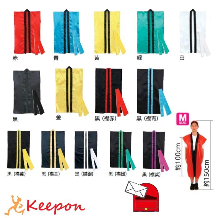名入れ可 サテンロングハッピ(ハチマキ付) Mサイズ(中学生〜高校生向け) (2枚までメール便可) 14色 はっぴ 法被 半被 安い ダンス アーテック 応援グッズ | 