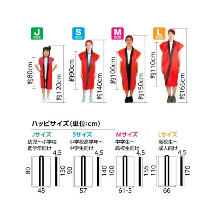 名入れ可 サテンロングハッピ(ハチマキ付) Mサイズ(中学生〜高校生向け) (2枚までメール便可) 14色 はっぴ 法被 半被 安い ダンス アーテック 応援グッズ |  | 01