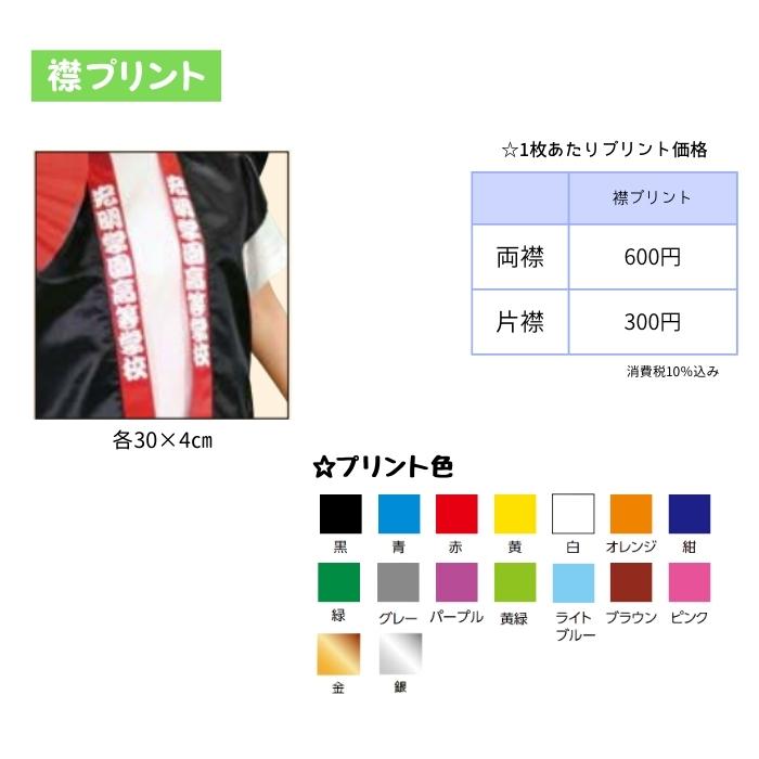 名入れ可 サテンロングハッピ(ハチマキ付) Mサイズ(中学生〜高校生向け) (2枚までメール便可) 14色 はっぴ 法被 半被 安い ダンス アーテック 応援グッズ |  | 05