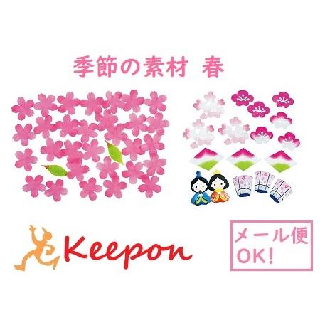 不織布 季節の素材 春 2種類から選択 桜 さくら ひなまつり ひな祭り 製作 素材 幼稚園 保育園 型抜き 191 342 G キープオンyahoo ショップ 通販 Yahoo ショッピング