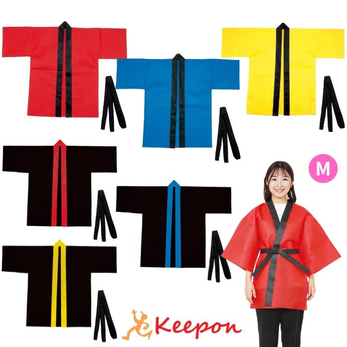 カラー不織布ハッピ(帯付) Mサイズ(中学生〜高校生向け) 6色 はっぴ 法