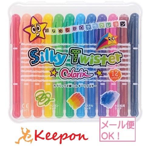 水性クレヨン シルキーツイスター 12色セット(メール便可) クレヨン ヤマト 水彩絵具 パステル | 