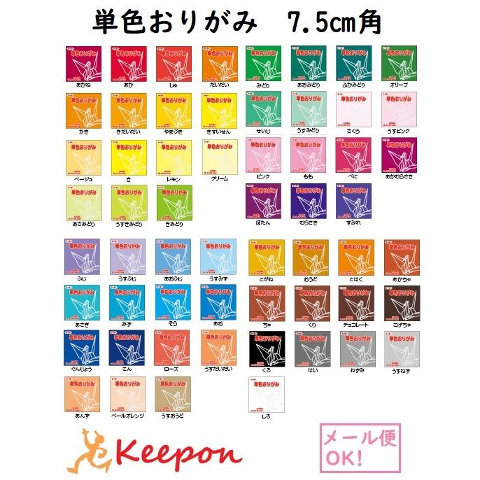 7 5cm角 トーヨー 単色おりがみ 12個までメール便可能 125枚入 全61色 折り紙 おりがみ トーヨー 単色 192 860 G キープオンyahoo ショップ 通販 Yahoo ショッピング