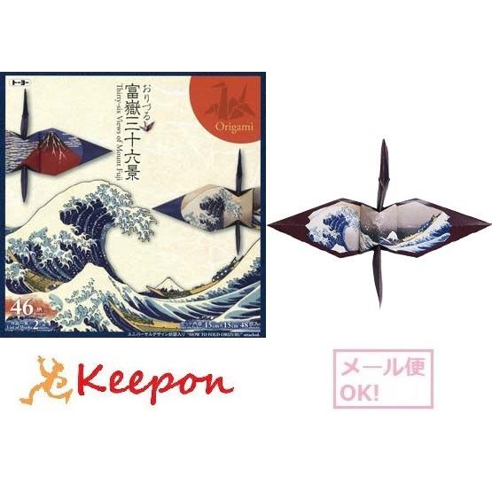 おりづる富嶽三十六景 46枚入り (4個までメール便可) 工作 折り紙
