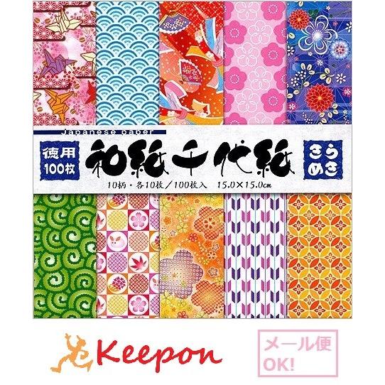 徳用 和紙千代紙 きらめき (4個までメール便可) 工作 折り紙