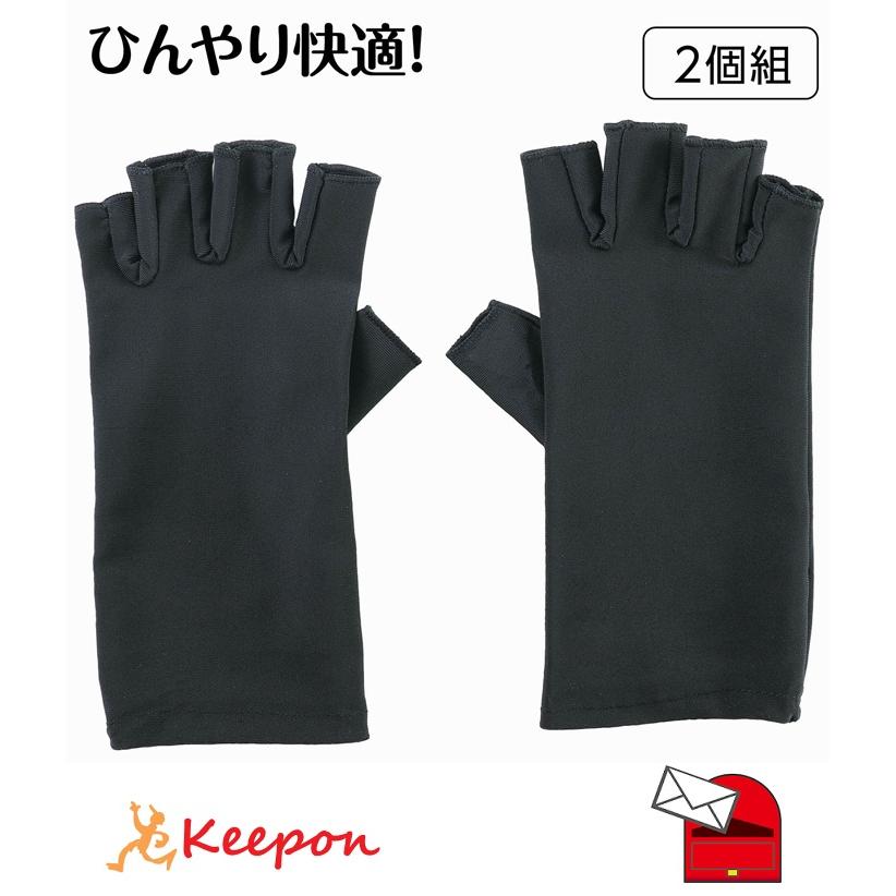 冷感手袋 ブラック（メール便可) アーテック 運動会 体育祭 応援 ダンス 応援団 黒 夏 小学生 中学生 大人 黒手袋 指 | 