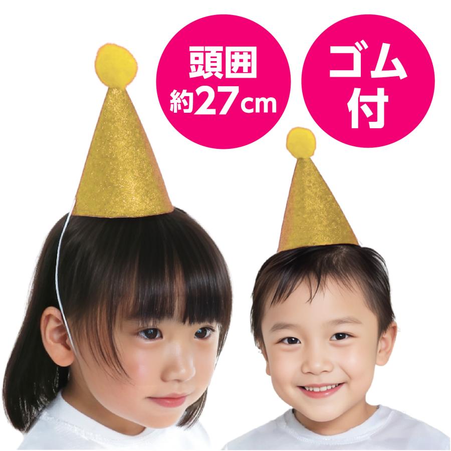 キラキラ三角帽子 全3色 (5個までメール便可) アーテック 運動会 体育