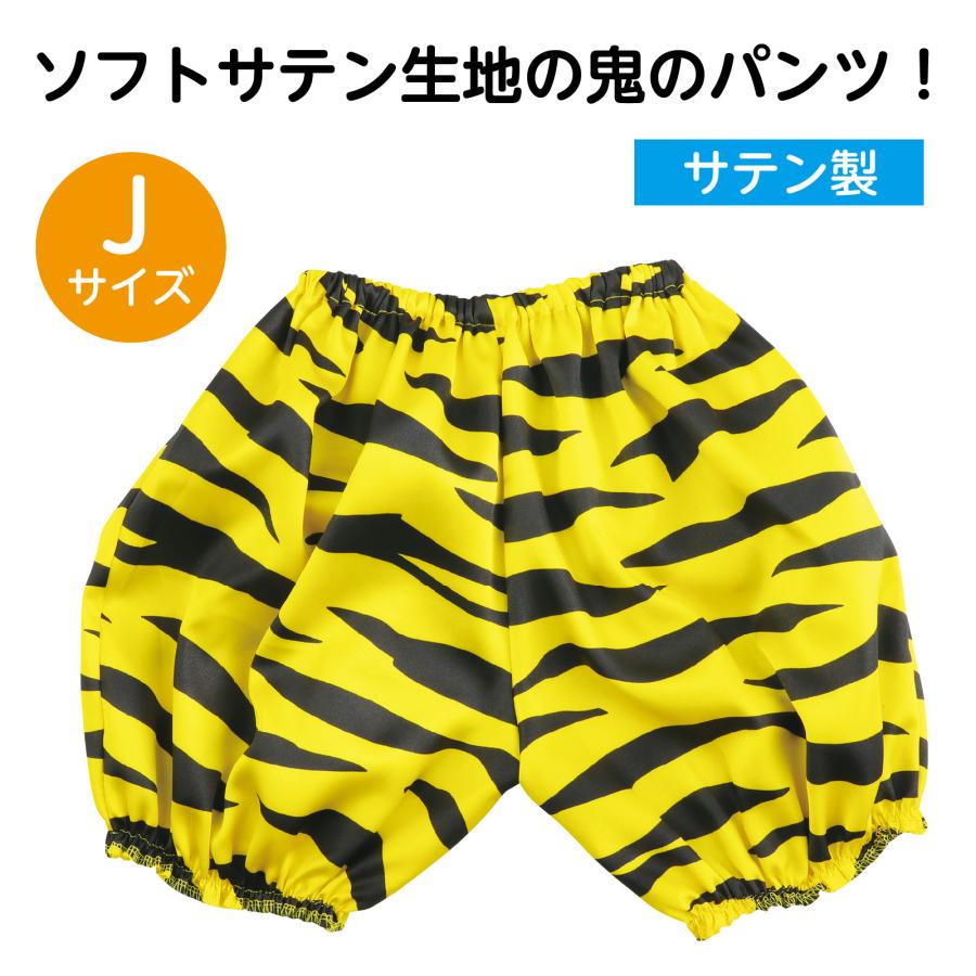 ソフトサテンおにのパンツ Jサイズ 黄 (3個までメール便可) 絞り バルーン パンツ 赤 青 緑 子ども 子供 ダンス 運動会 衣装 幼稚園 保育園 小学生 鬼 節分 |  | 02