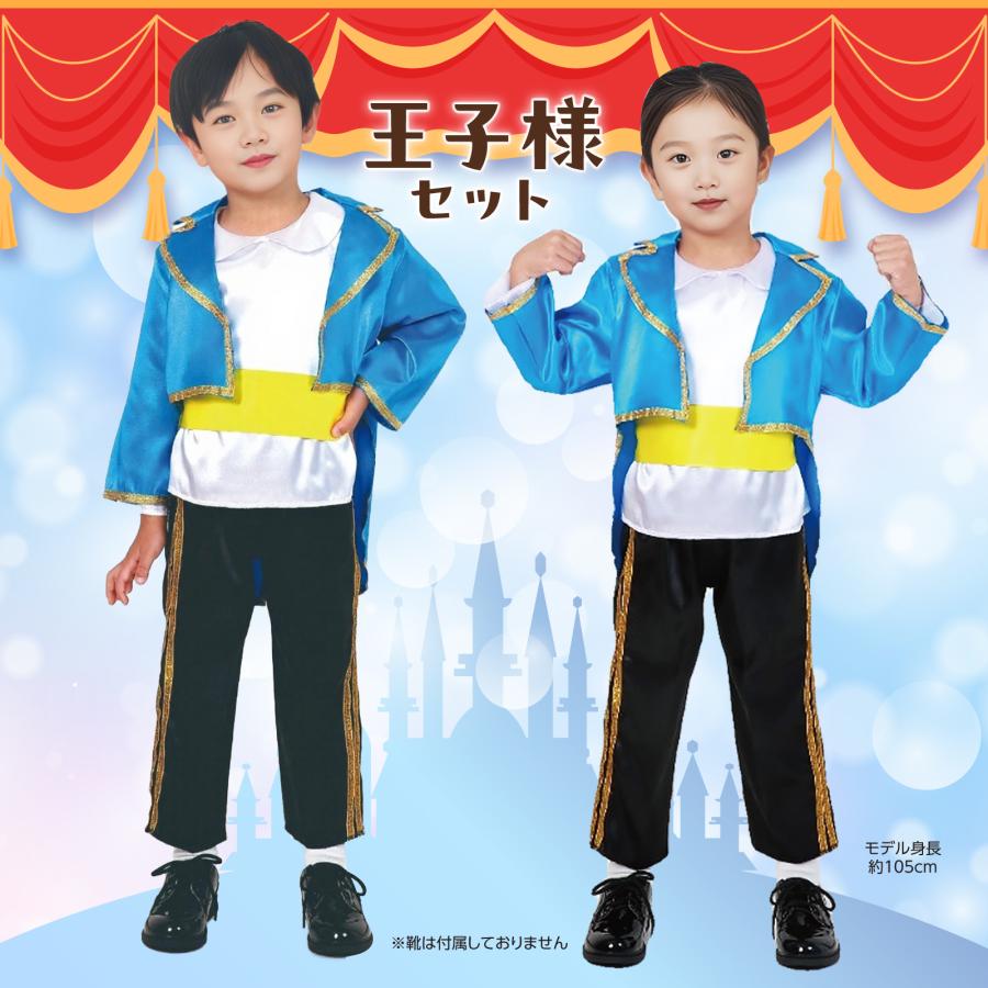 キッズコスプレ衣装 王子様セット アーテック 光沢 発表会 幼稚園