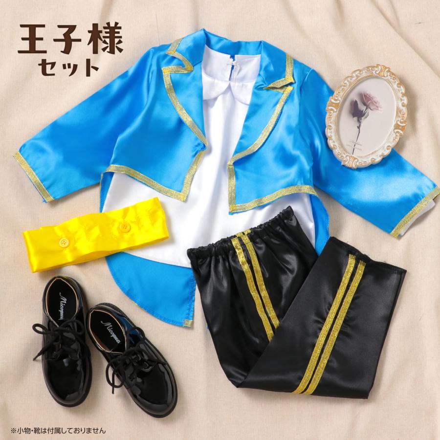 キッズコスプレ衣装 王子様セット アーテック 光沢 発表会 幼稚園