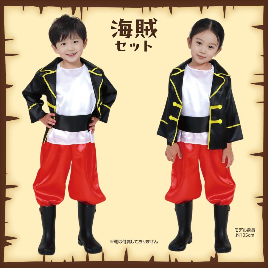 キッズコスプレ衣装 海賊セット アーテック 光沢 発表会 幼稚園 保育園