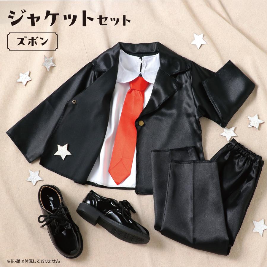 キッズコスプレ衣装 ジャケットセットズボン アーテック 光沢 発表会