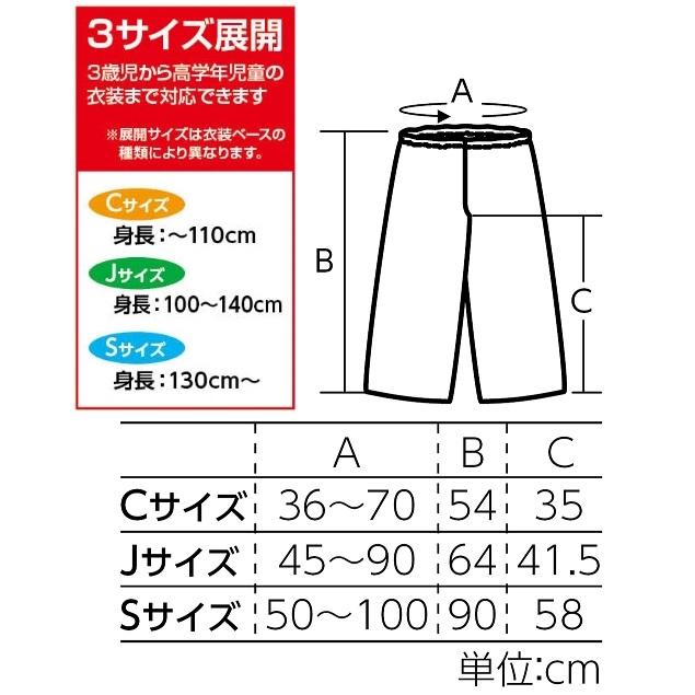 衣装ベース ズボン 幼児から低学年向けJサイズ(1個までメール便