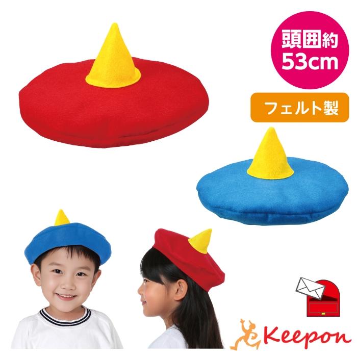 フェルト おにの帽子 全2色 (4個までメール便可) アーテック 運動会
