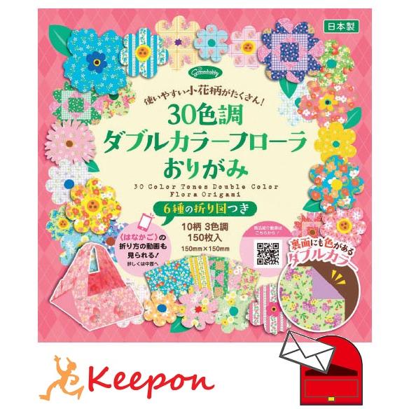 30色調ダブルカラーフローラおりがみ 30種150枚 (2個までメール便可能) 工作 折り紙 おりがみ ショウワノート ラッピング用紙 千代紙 | 