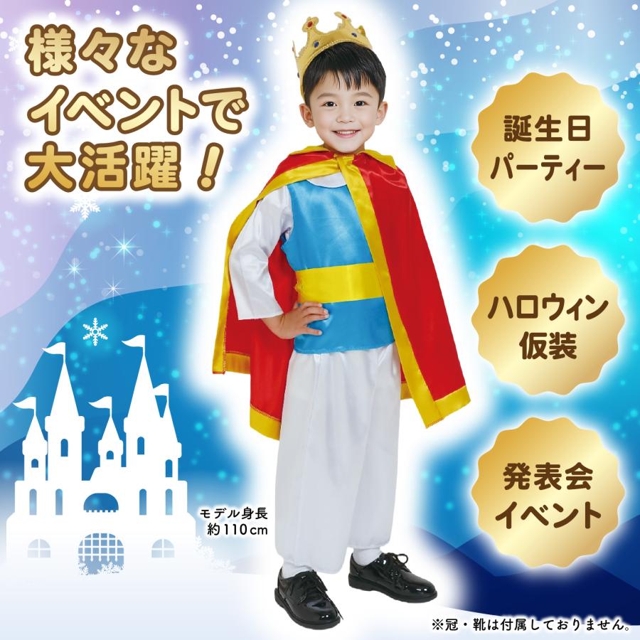 キッズコスプレ衣装 プリンス アーテック 光沢 発表会 幼稚園 保育園