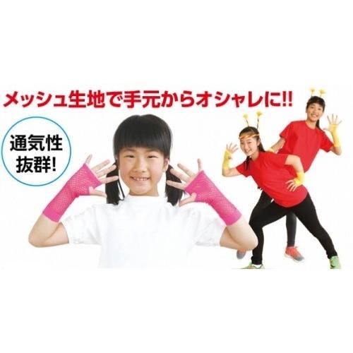 カラーメッシュグローブ　2個組（12個までメール便可) 8色から選択 アーテック 運動会 発表会 学芸会 幼稚園 保育園 子供用 小学生 衣装 |  | 01