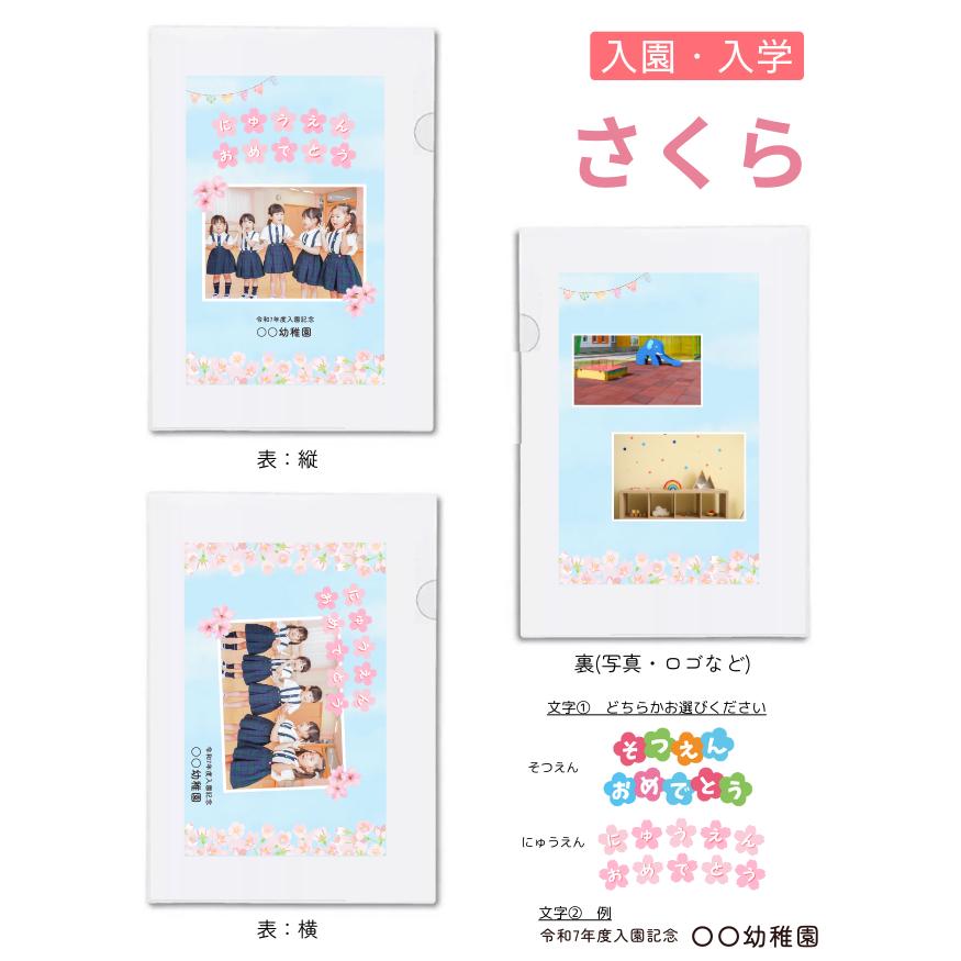 【10個から注文可能】オリジナルクリアファイル 加工費込(30個までネコポス可) 卒業 記念品 プレゼント 写真 名入れ 作成 卒園 幼稚園 保育園 小学校 入園 |  | 02