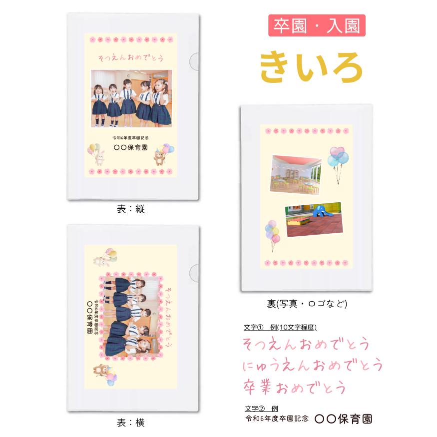 【10個から注文可能】オリジナルクリアファイル 加工費込(30個までネコポス可) 卒業 記念品 プレゼント 写真 名入れ 作成 卒園 幼稚園 保育園 小学校 入園 |  | 03
