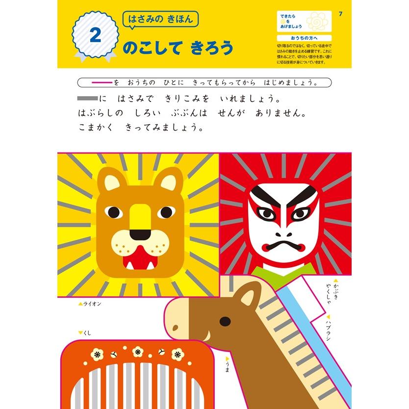 モンテッソーリ式ドリル こうさく1.きる・おる・あむ 日常生活の練習(3