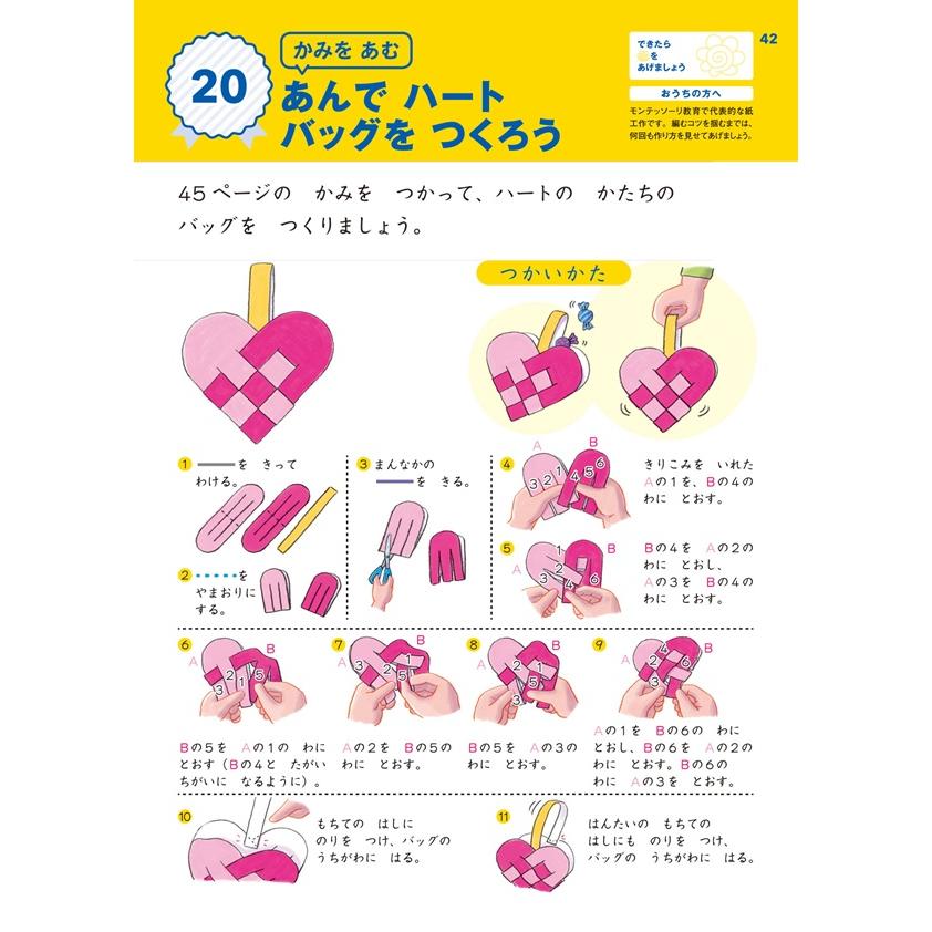 モンテッソーリ式ドリル こうさく1.きる・おる・あむ 日常生活の練習(3冊までメール便可) 3歳 4歳 5歳 6歳 幼児ドリル 学習 幼児 勉強 ハサミ 幼稚園 幻冬舎 |  | 02