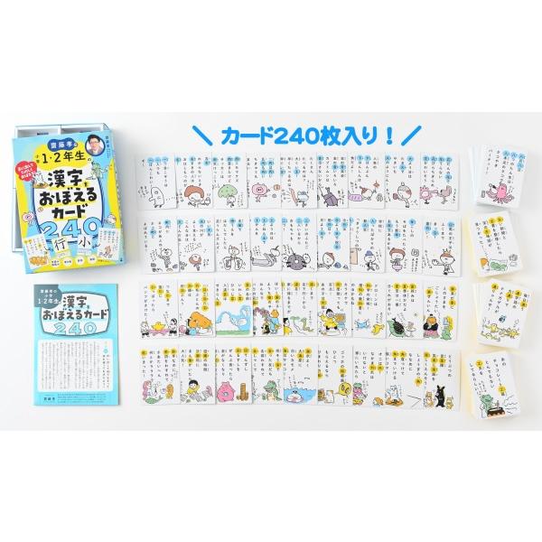 齋藤孝の小学1・2年生の漢字をおぼえるカード240 幻冬舎 カードゲーム