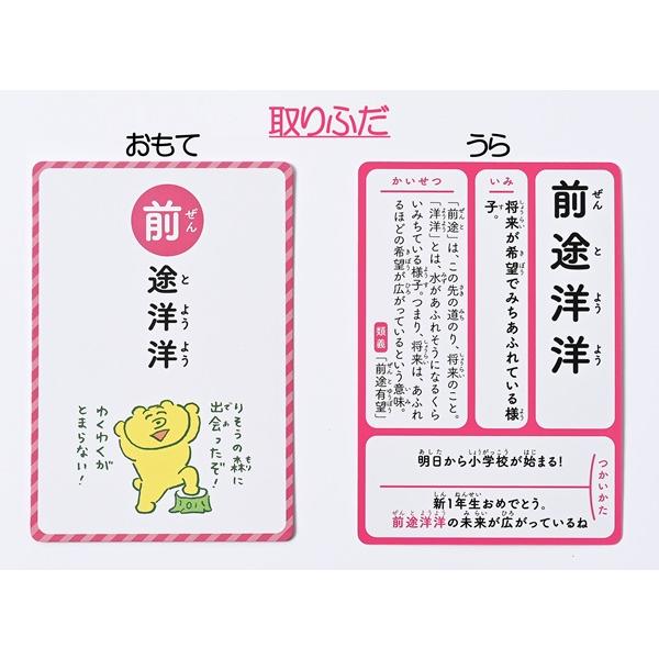 齋藤孝の声に出しておぼえる四字熟語かるた 新装版 幻冬舎 カード