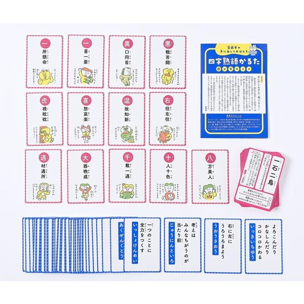 メタルカード30枚+ウエハースカード50枚+かるた 齋藤孝の声に出しておぼえる四字熟語かるた 新装版 幻冬舎 カード