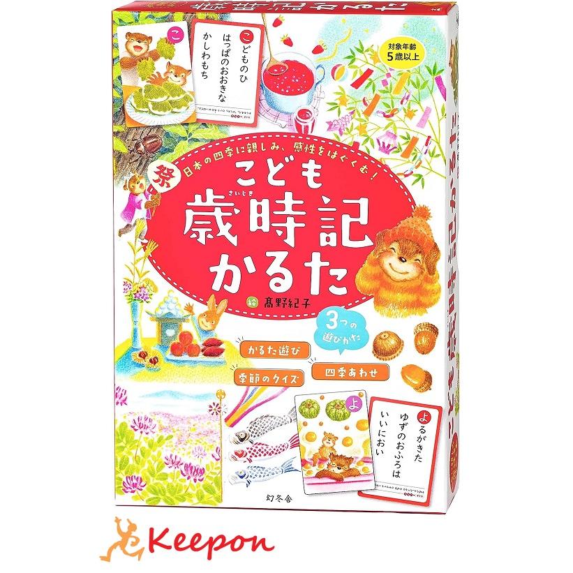 こども歳時記かるた 幻冬舎 かるた 学習 日本 カードゲーム 小学生 四季 季節 行事 幼稚園 保育園 | 