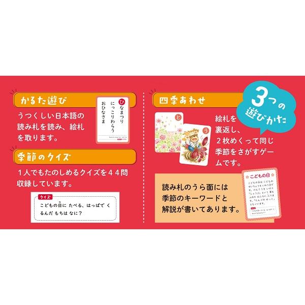こども歳時記かるた 幻冬舎 かるた 学習 日本 カードゲーム 小学生 四季 季節 行事 幼稚園 保育園 |  | 01
