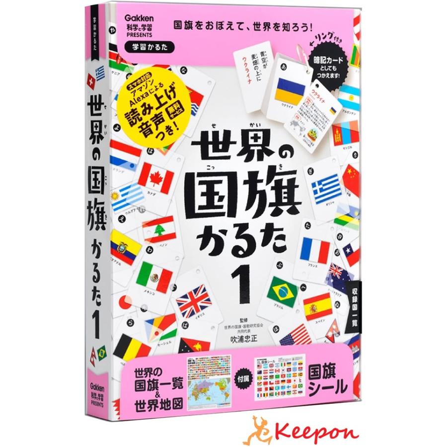 世界の国旗かるた1 国旗 世界 社会 学習 学研 小学生 中学生 幼稚園 勉強 | 