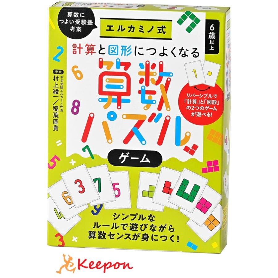 エルカミノ式 計算と図形につよくなる算数パズルゲーム 地図 日本 算数 学習 幻冬舎 小学生 中学生 学校 勉強 日本 | 