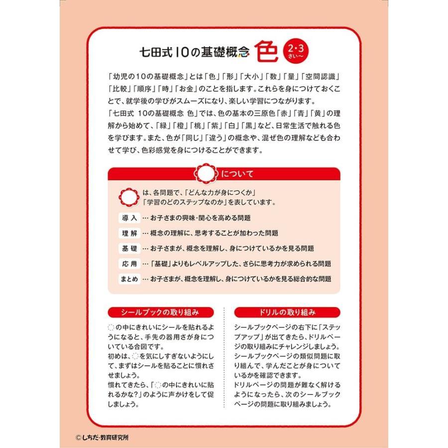 七田式シールとえんぴつ 2、3さい  いろ (メール便可) シルバーバック 知育ブック おもちゃ 幼稚園 保育園 小学生 子ども 子供 幼児  絵本入学 2歳 3歳 |  | 04